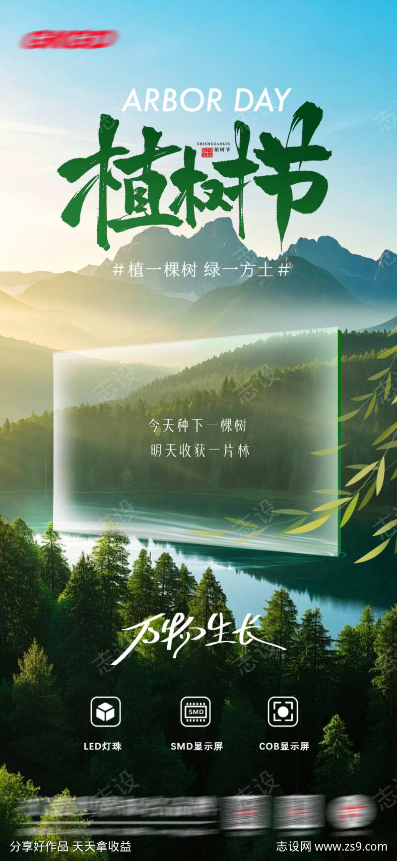植树节海报