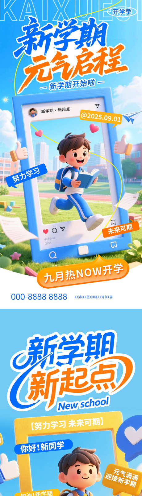 开学季海报_源文件下载_PSD格式_1125X4873像素-奔跑,朝气,上学-作品编号:2025082814175369-志’设’网