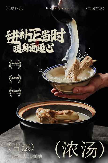 羊肉汤美食活动宣传海报_源文件下载_PSD格式_3543X5315像素-活动,养生,火锅-作品编号:2025082814208404-志˰设˘网