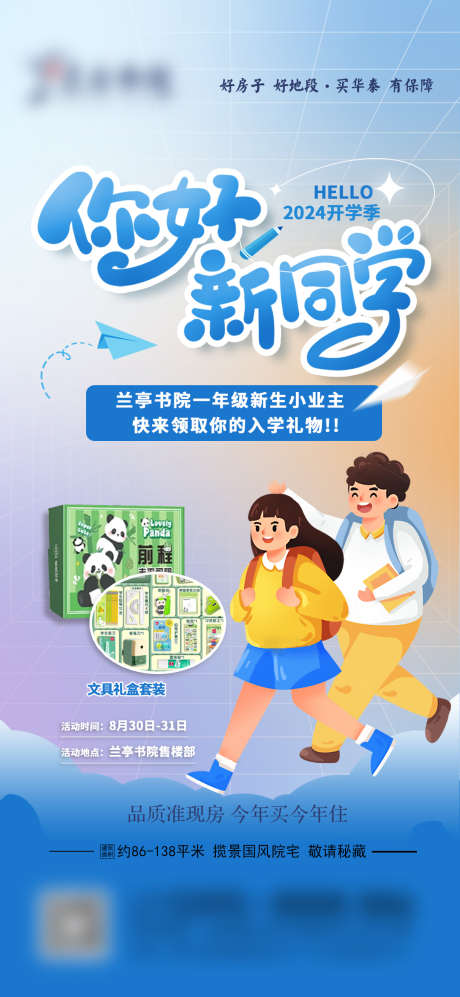 开学礼海报_源文件下载_PSD格式_1080X2340像素-暖场,地产,活动-作品编号:2025082814203147-志设
