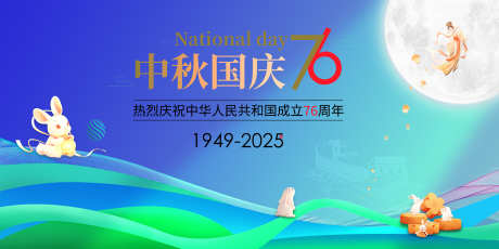 中秋国庆展板_源文件下载_PSD格式_5000X2500像素-中秋节,节日,地产主画面-作品编号:2025082814419610-志˲͓͕͔͐͑͗ٚٛٙ设˯网