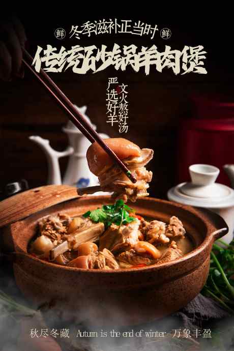 羊肉汤美食活动宣传海报_源文件下载_PSD格式_3543X5315像素-活动,养生,火锅-作品编号:2025082814366201-志˓设‛ۛ网