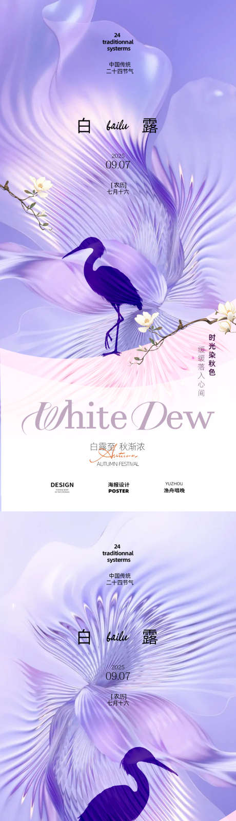 白露设计海报_源文件下载_PSD格式_1080X4680像素-节气,白露素材,白露设计-作品编号:2025082814427947-志设
