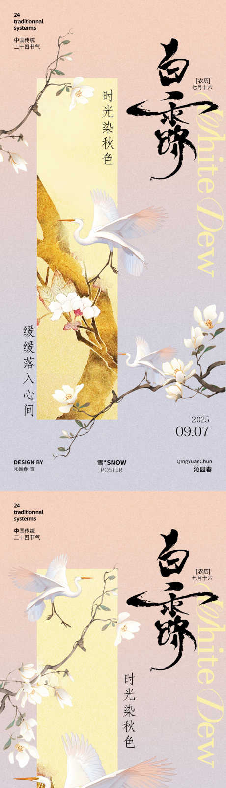 白露古风海报设计_源文件下载_PSD格式_1080X4680像素-节气,白露素材,白露设计-作品编号:2025082814442115-志˲͓͕͔͐͑͗ٚٛٙ设′网