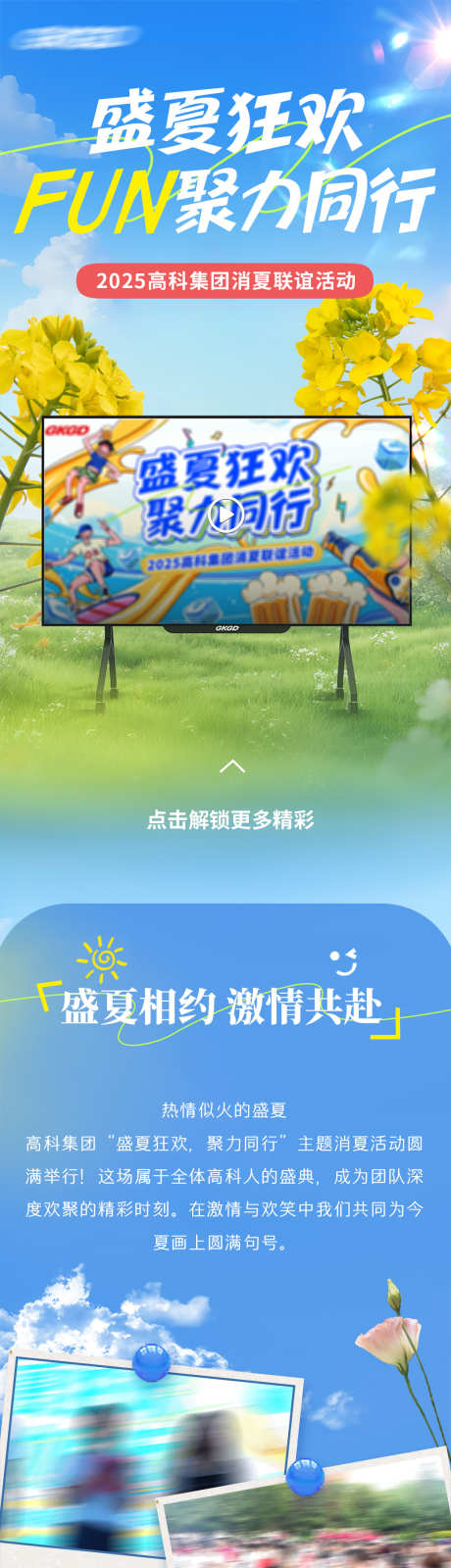 春季团建海报长图_源文件下载_PSD格式_1042X13908像素-秋季,春季,拍照-作品编号:2025082814425116-志˙设·网