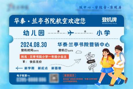 开学创意展架_源文件下载_CDR格式_3544X2363像素-活动,小学生,登机牌-作品编号:2025082814265283-志ˆ设͵网