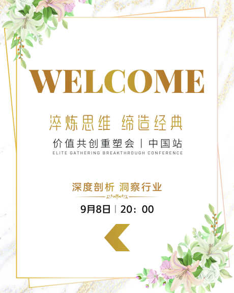 欢迎牌迎宾牌指引牌_源文件下载_PSD格式_1332X1672像素-植物,简约,大气-作品编号:2025082814453216-志‛ۛ设‛ۛ网