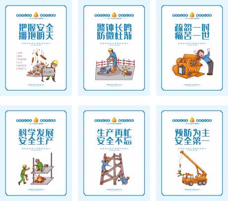 安全标语海报_源文件下载_CDR格式_5393X4756像素-生产,标语,安全-作品编号:2025082814261533-志ˌ设˯网