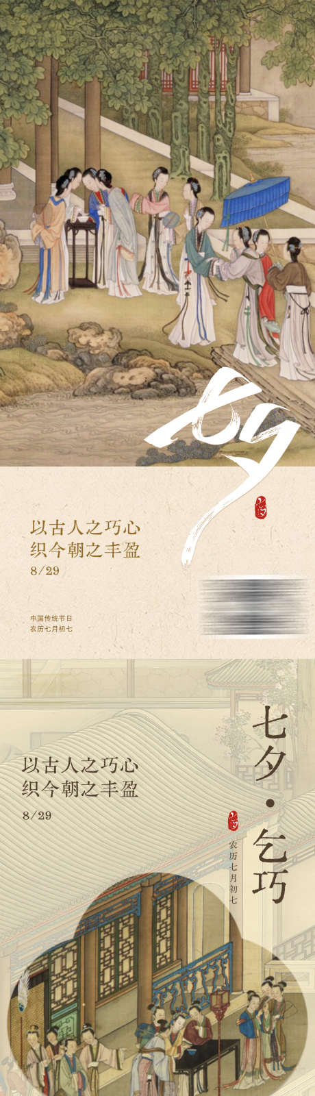 七夕节海报_源文件下载_PSD格式_1181X2480像素-投针验巧,新中式,古画-作品编号:2025082814507469-志设
