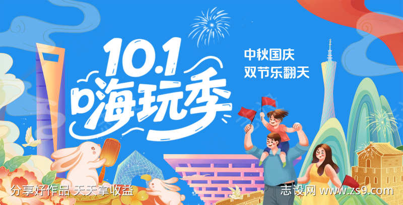 国风中秋国庆出游背景板