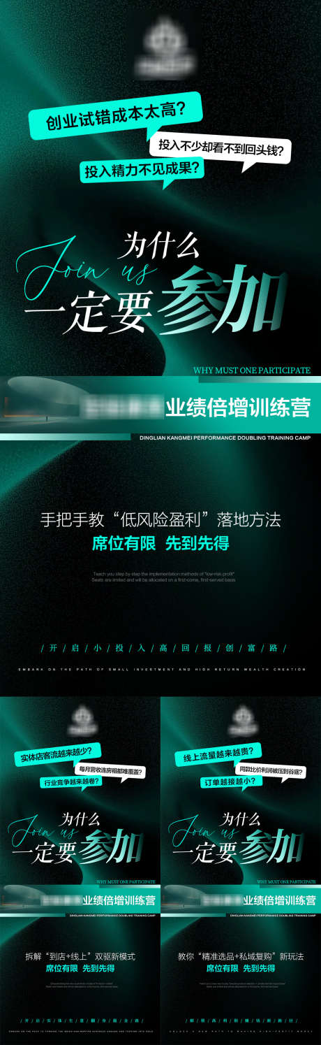 门店创业招商海报_源文件下载_PSD格式_1080X3510像素-创业,训练营,势能-作品编号:2025082815598548-志ˇ设˲͓͕͔͐͑͗ٚٛٙ网