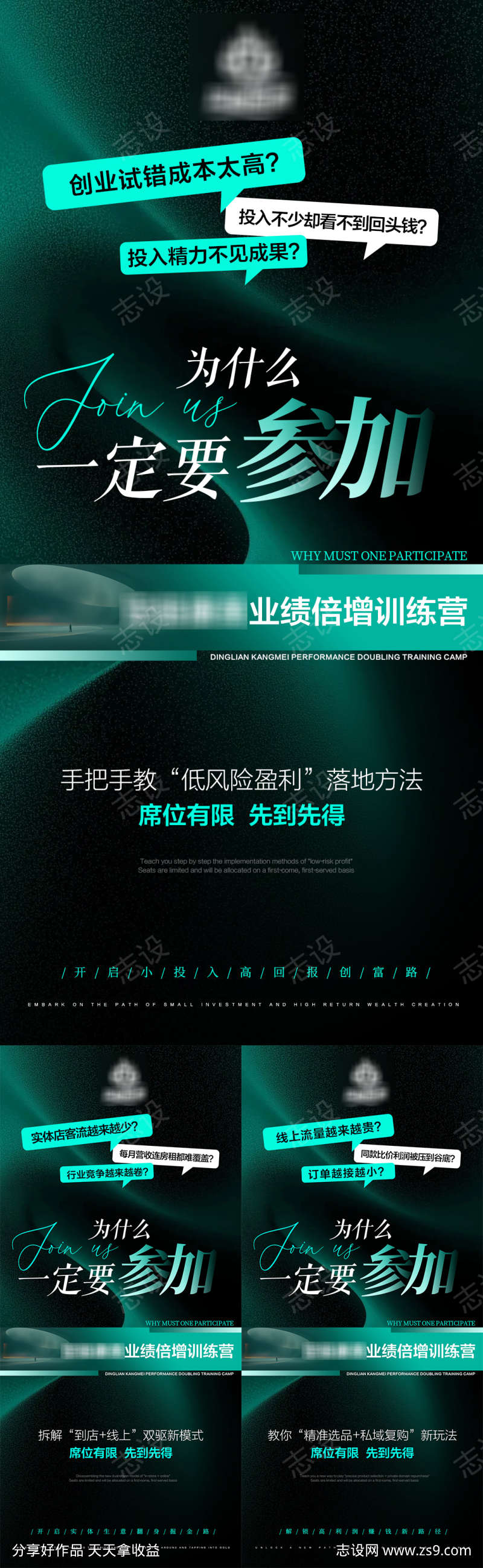 门店创业招商海报