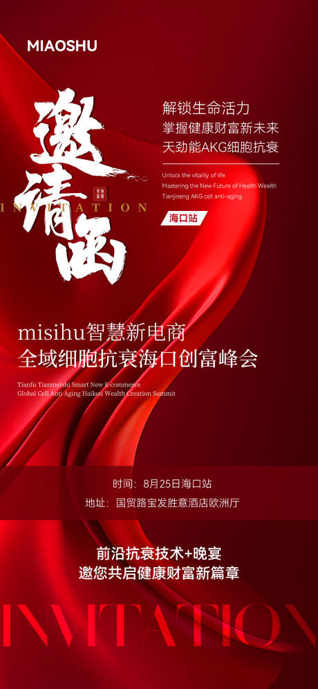 医美会议邀请函_源文件下载_PSD格式_1080X2338像素-邀请函,会议,会议邀请函-作品编号:2025082816003856-志′设`网