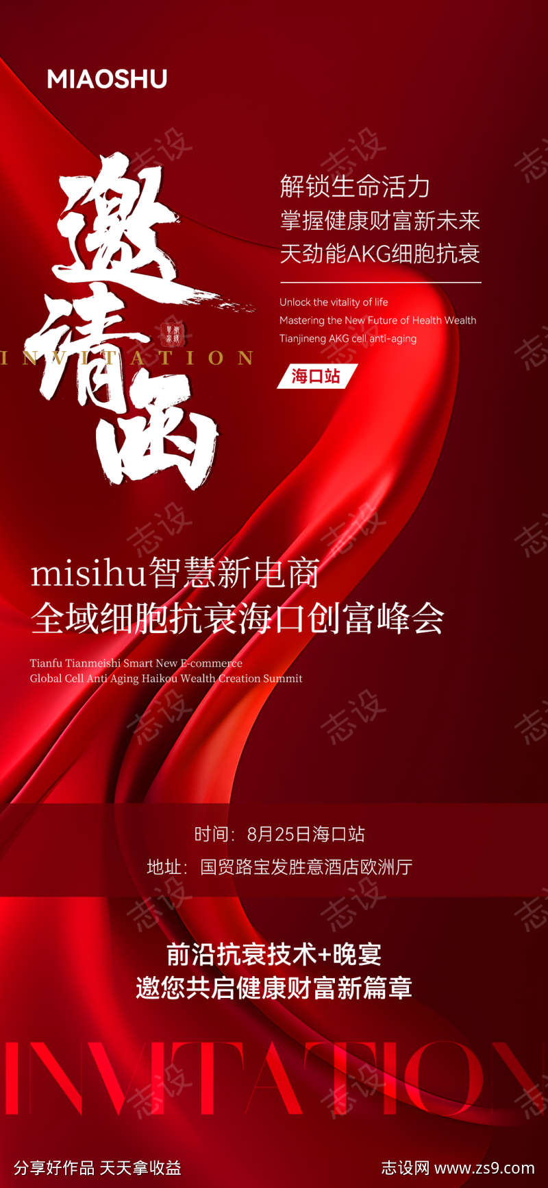医美会议邀请函