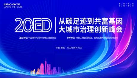 城市科技治理峰会_源文件下载_PSD格式_4035X2302像素-科技,大会,背景板-作品编号:2025082815397800-志ˆ设˜网