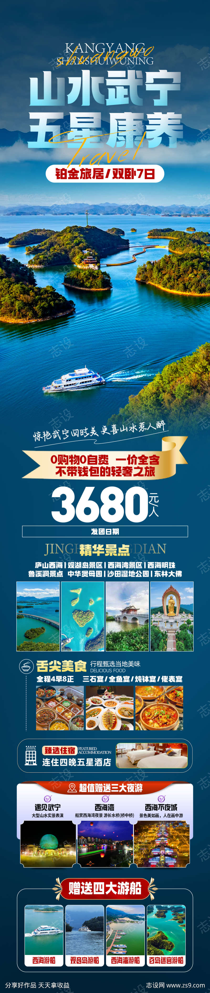 山水武宁五星康养