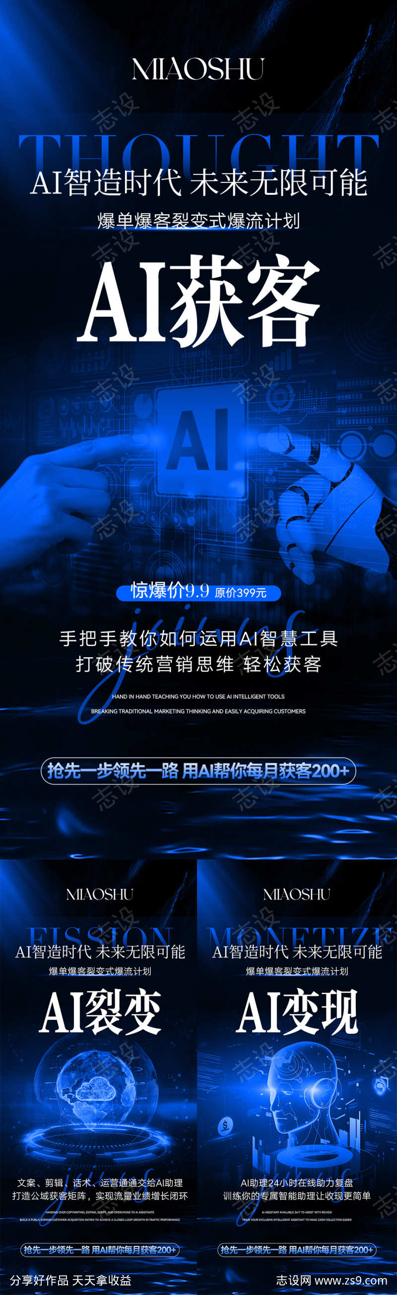 AI智能科技海报