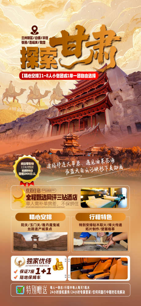 探索甘肃西北_源文件下载_PSD格式_1242X2691像素-骆驼,丝绸之路,西北-作品编号:2025082815559016-志设