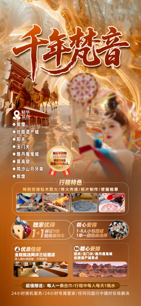 千年梵音西北_源文件下载_PSD格式_1242X2691像素-甘肃,飞天,敦煌-作品编号:2025082816135468-志˒设˲͓͕͔͐͑͗ٚٛٙ网