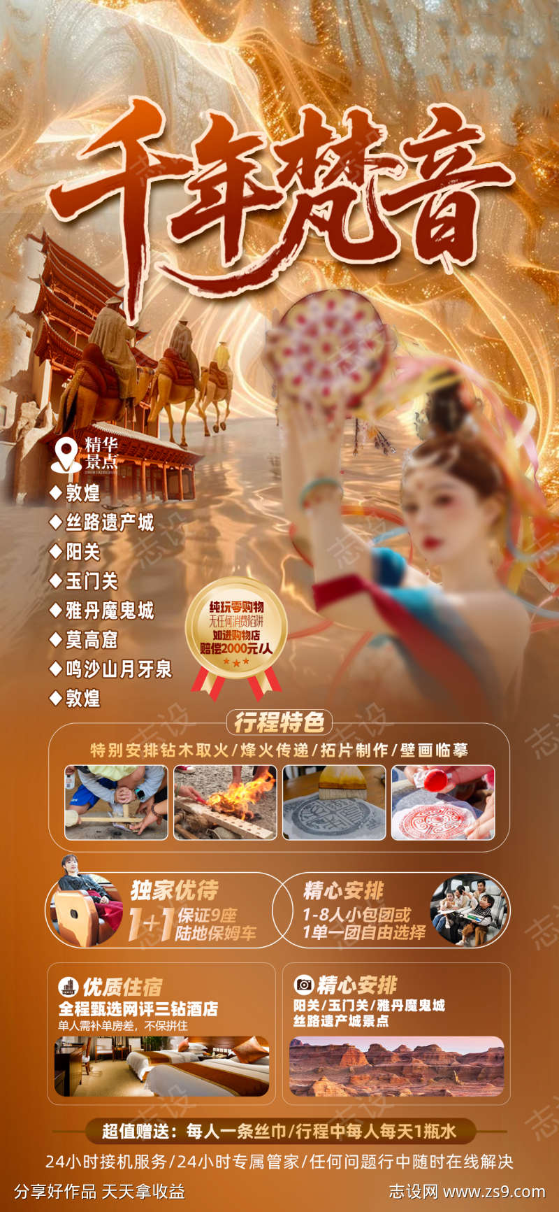 千年梵音西北