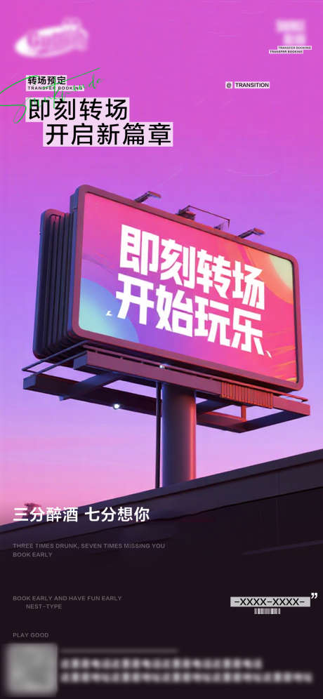 酒吧日常活动宣传创意海报_源文件下载_PSD格式_1125X2436像素-潮流,订台,订座-作品编号:2025102009157222-志˱设‘网