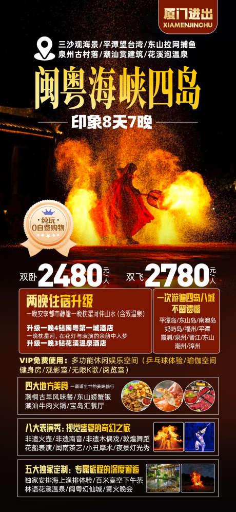 闽粤海峡四岛_源文件下载_PSD格式_1242X2691像素-四岛,海峡,海鲜-作品编号:2025082816199268-志˘设˒网