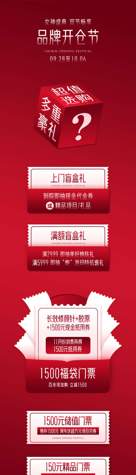 产品活动详情_源文件下载_PSD格式_1080X4200像素-盲盒,项目,创意-作品编号:2025090111087454-志·设˙网