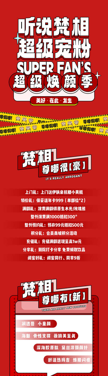 产品政策活动详情_源文件下载_PSD格式_750X6830像素-公众号,可爱,ins-作品编号:2025082910504134-志˰设’网