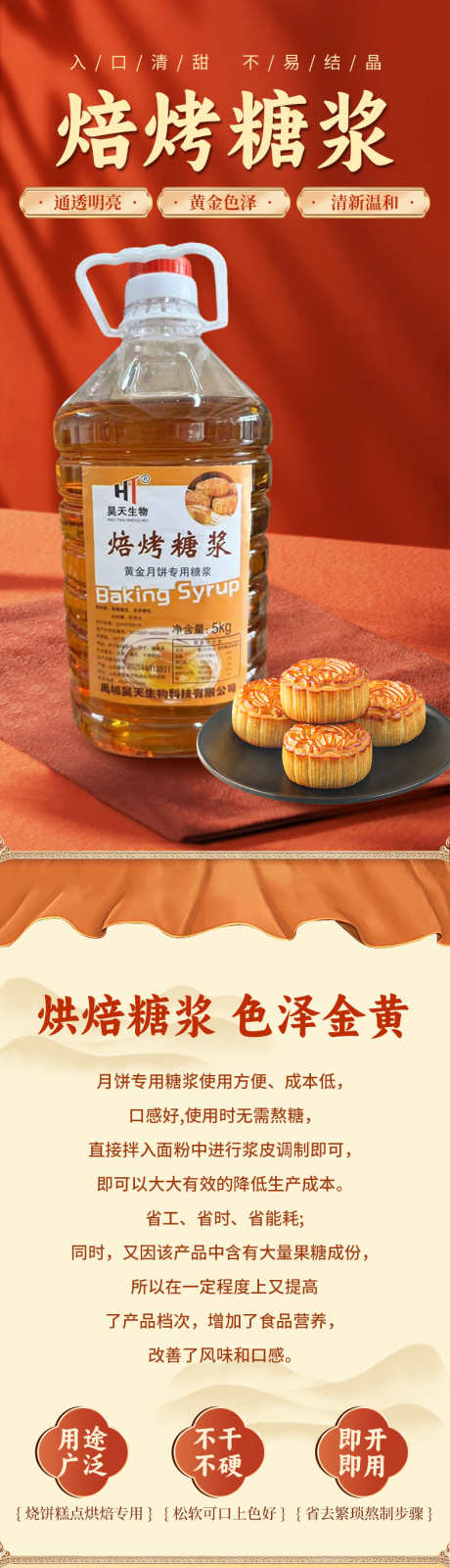 烘焙糖浆详情页_源文件下载_PSD格式_790X13403像素-糖浆,烘焙,淘宝详情页-作品编号:2025082816078452-志设