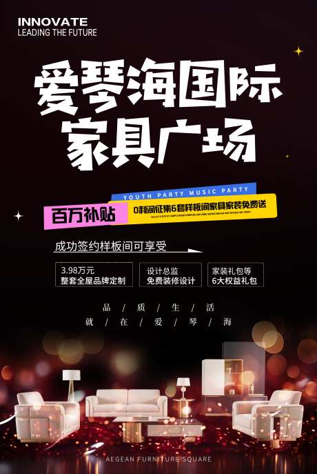 家具家装节主画面_源文件下载_PSD格式_4035X6025像素-简约,家具,高端-作品编号:2025082815221975-志˯设˱网