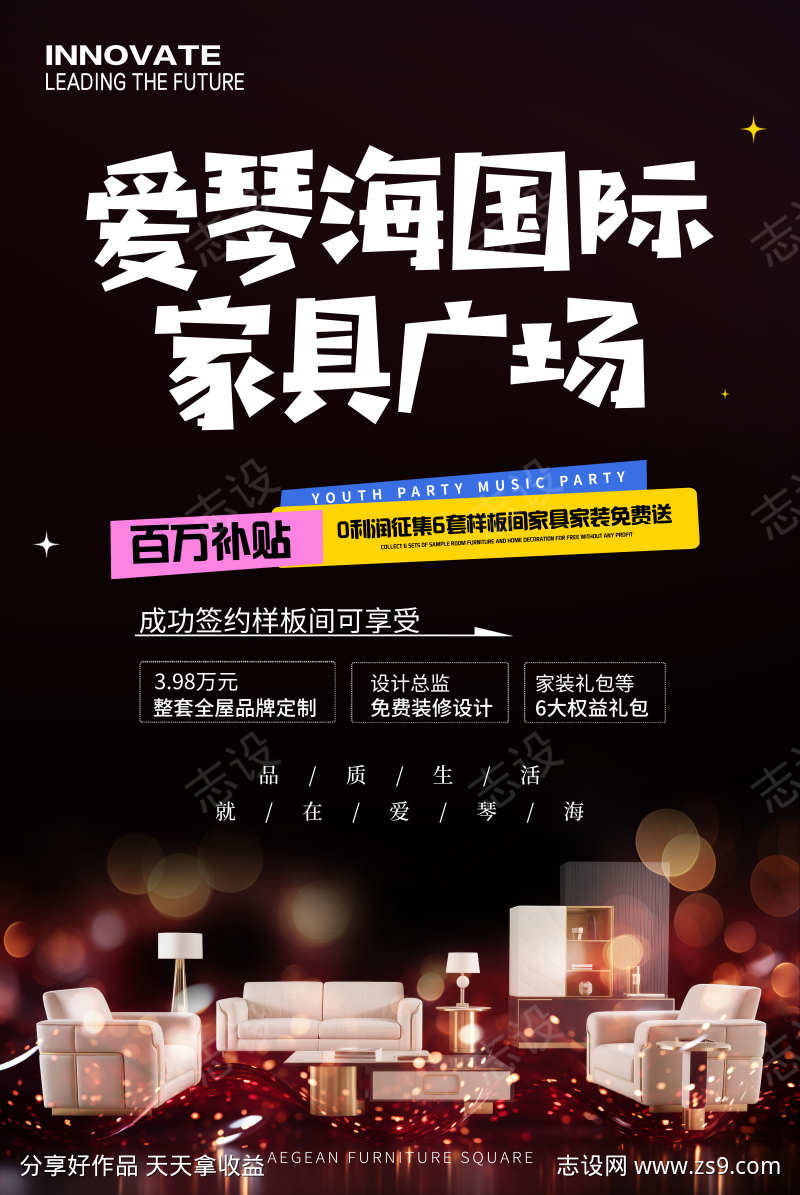 家具家装节主画面