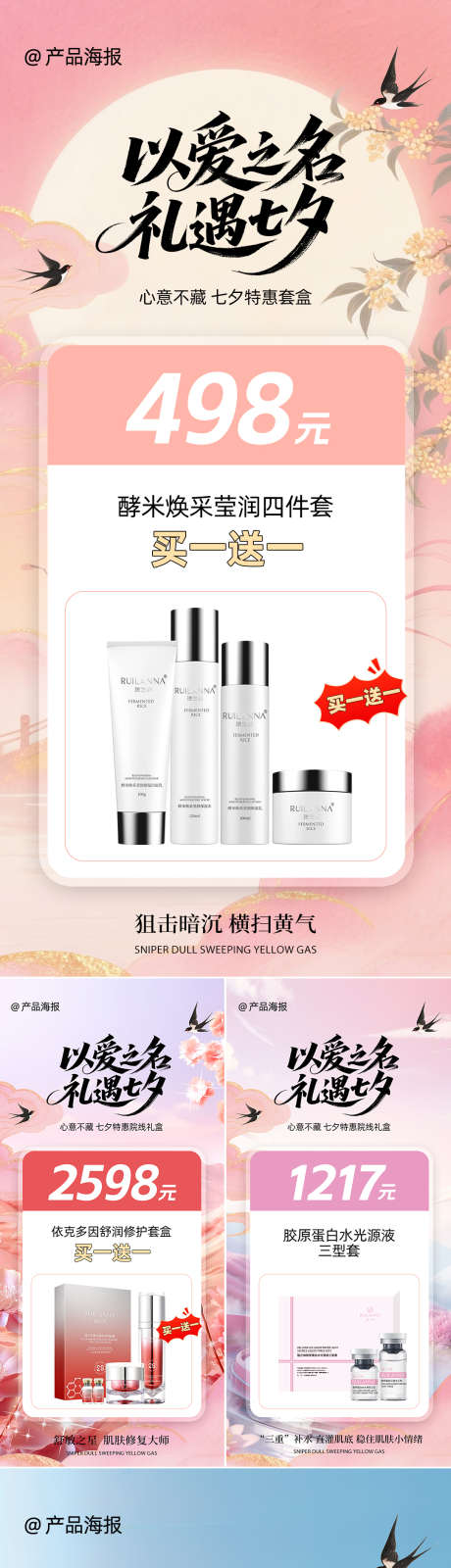 医美七夕系列海报_源文件下载_PSD格式_1080X2340像素-促销,系列,钜惠-作品编号:2025082816144740-志’设˰网