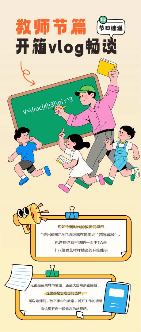 教师节老师讲课小学手绘插画海报_源文件下载_AI格式_1243X2908像素-直播海报,小学手绘,老师讲课-作品编号:2025082816292549-志˒设·网