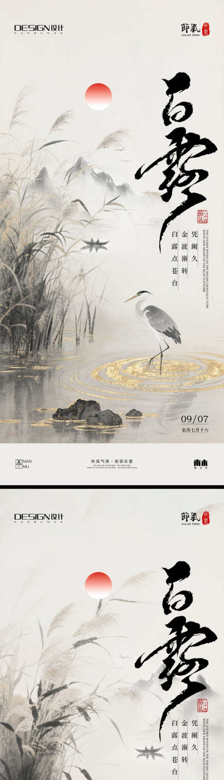 白露节气海报_源文件下载_PSD格式_1231X5348像素-山水,中式,插画-作品编号:2025082816383838-志设
