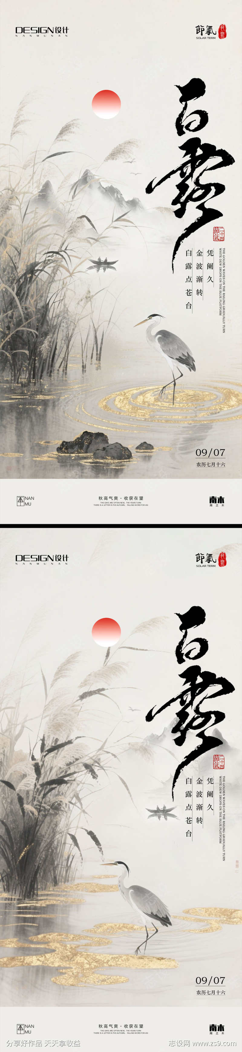 白露节气海报