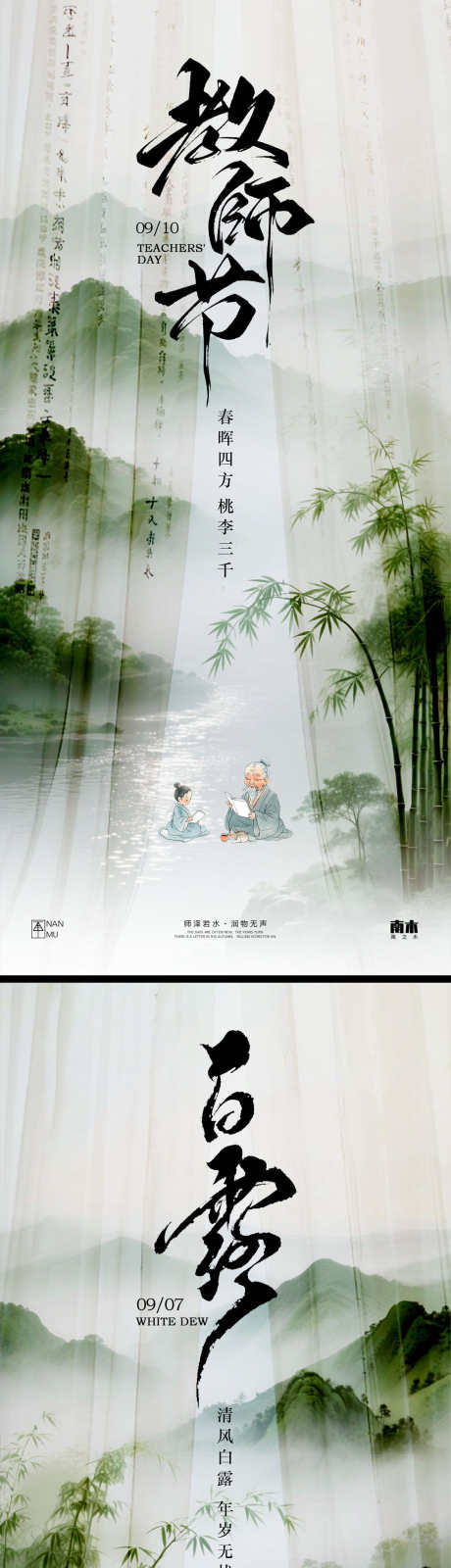 白露教师节海报_源文件下载_PSD格式_1231X5348像素-教师节,白露,山水-作品编号:2025082816391625-志˱设,网