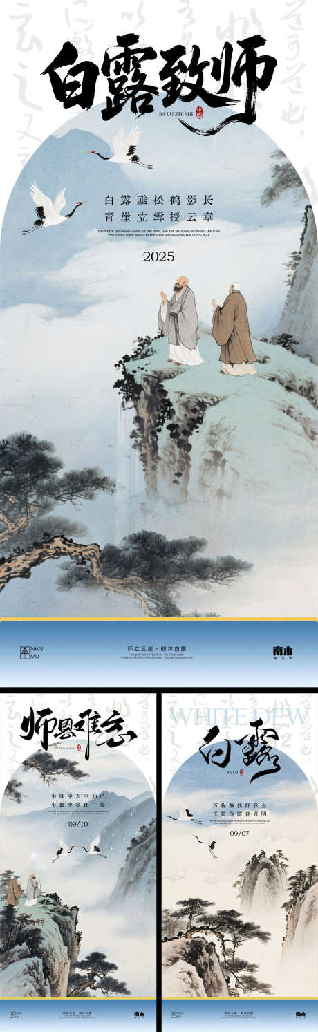 白露教师节海报_源文件下载_PSD格式_1242X4030像素-教师节,白露,山水-作品编号:2025082816396144-志`设·网