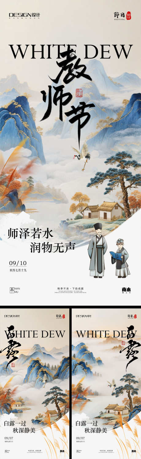 白露教师节海报_源文件下载_PSD格式_1242X4030像素-教师节,白露,山水-作品编号:2025082816361722-志ˈ̹设′网