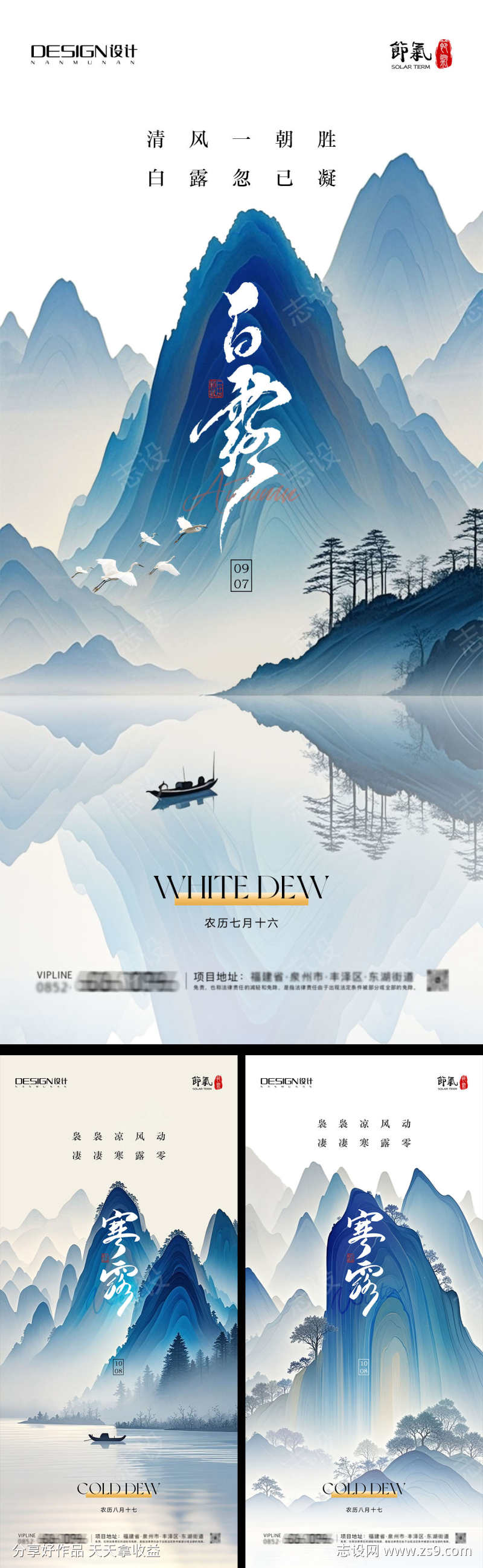 白露寒露节气海报