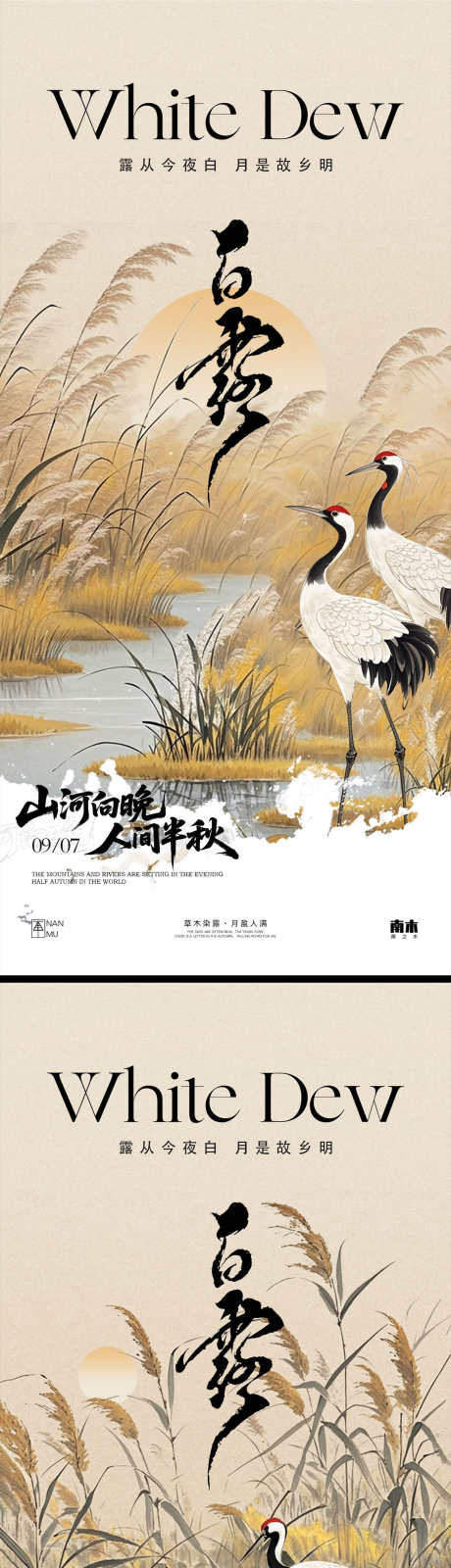 白露中式海报_源文件下载_PSD格式_1231X5348像素-白露,山水,中式-作品编号:2025082816384437-志设