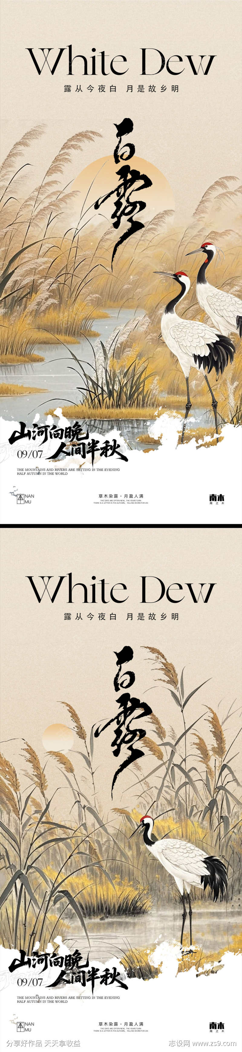 白露中式海报