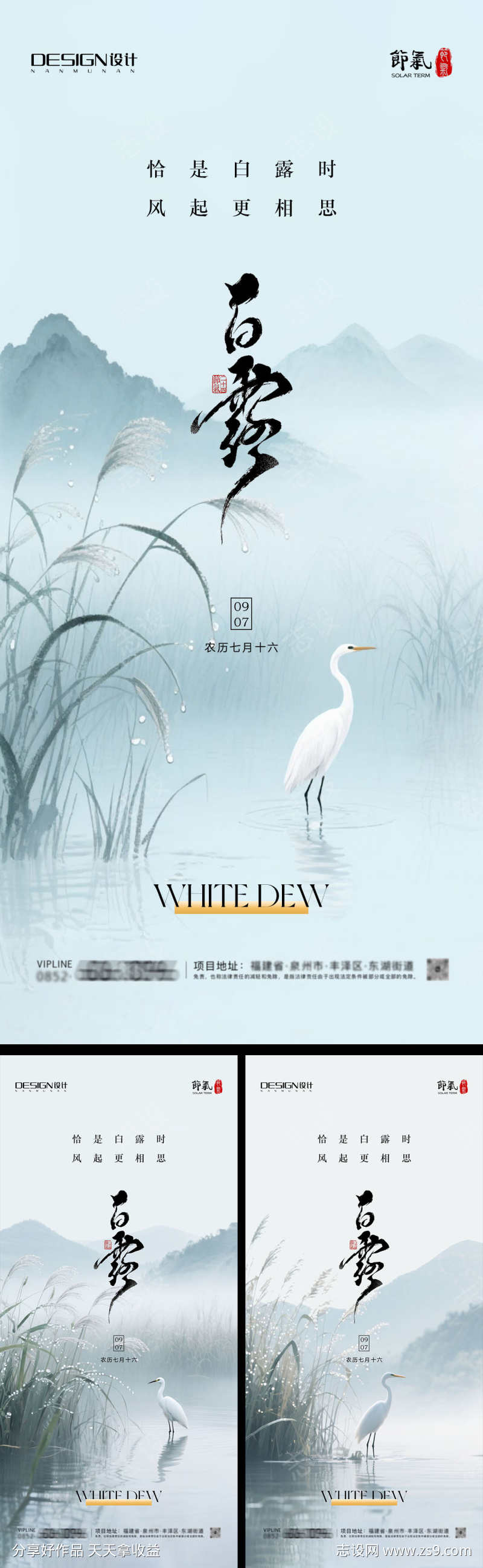 白露节气海报