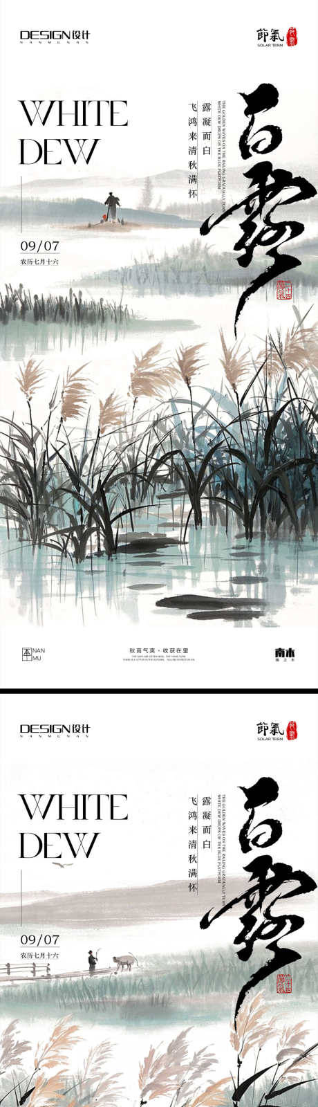 白露古风海报_源文件下载_PSD格式_1231X5348像素-鹭,白露,山水-作品编号:2025082816339222-志˙设˜网