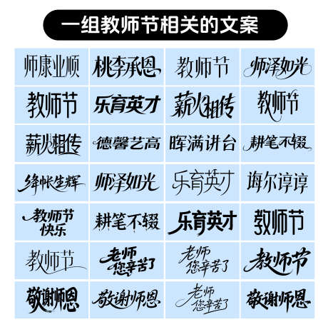 教师节艺术字_源文件下载_PSD格式_3550X3585像素-创意,字体设计,艺术字-作品编号:2025082816495265-志˘设ˉ网