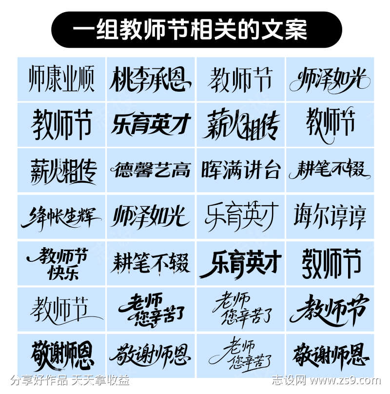 教师节艺术字