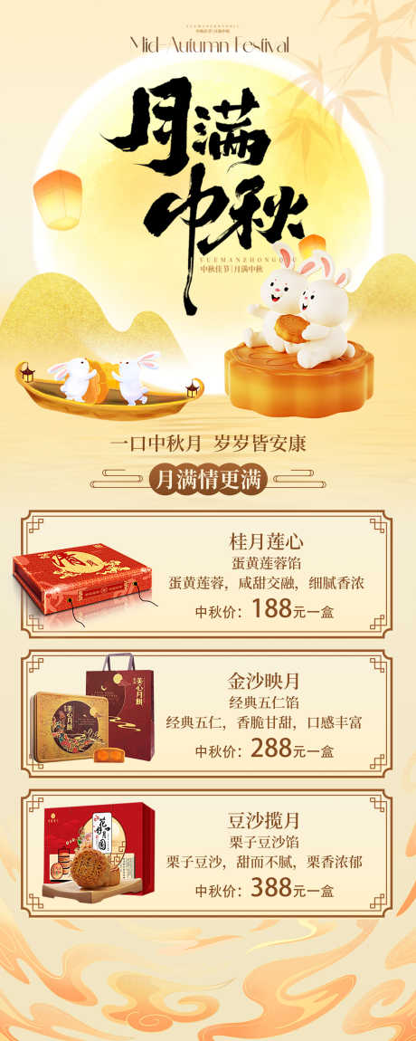 新中式中秋节月饼营销长图_源文件下载_PSD格式_2000X5001像素-大气,设计感,高级-作品编号:2025082816321599-志˘设`网