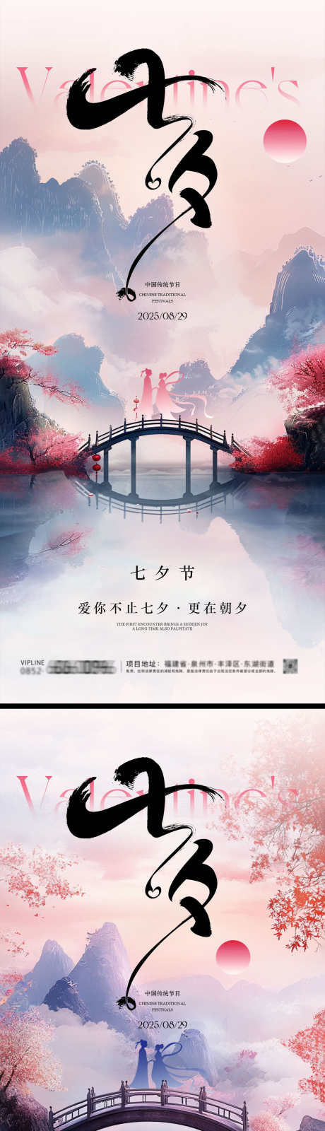 七夕情人节海报_源文件下载_PSD格式_1231X5348像素-山水,唯美,喜鹊-作品编号:2025082816151649-志·设‘网