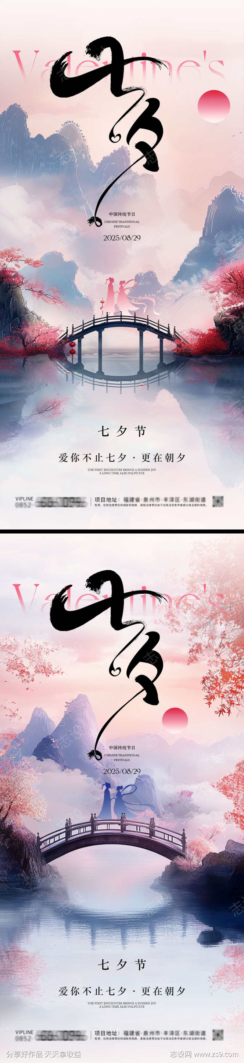 七夕情人节海报