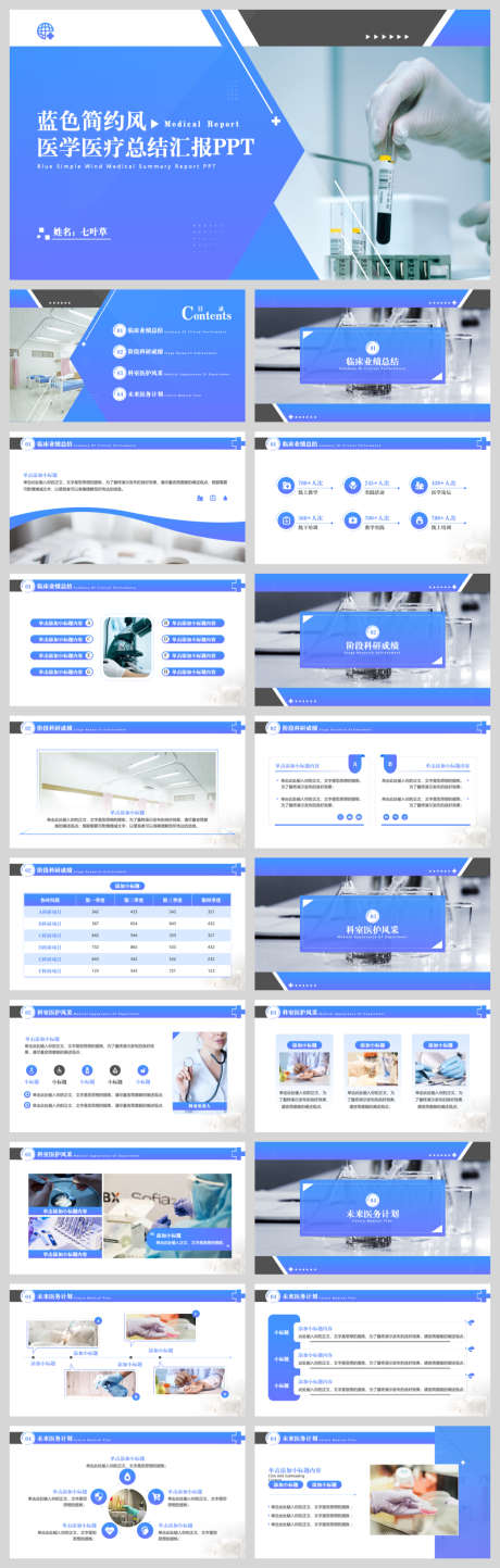 蓝色简约医学医疗总结汇报_源文件下载_PPT,PPTX格式_1040X3263像素-总结,简约风,简约-作品编号:2025082816577132-志设