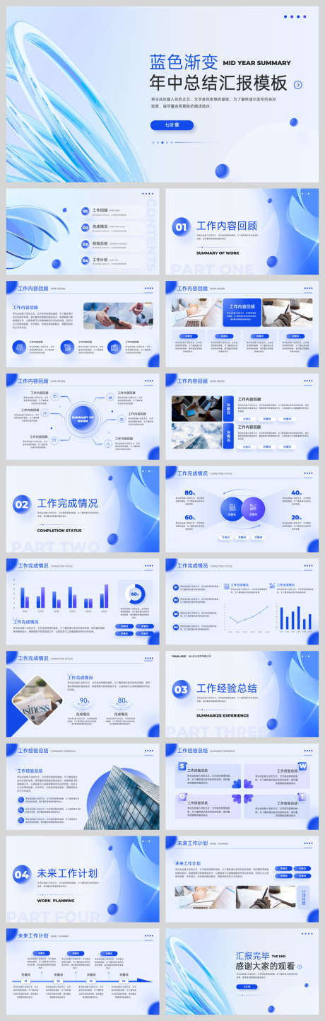 渐变蓝年终总结汇报模板_源文件下载_PPT,PPTX格式_1040X3263像素-简约,汇报,总结-作品编号:2025082816537164-志设